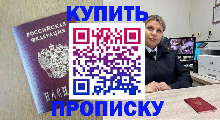 временная регистрация для школы в Можайске