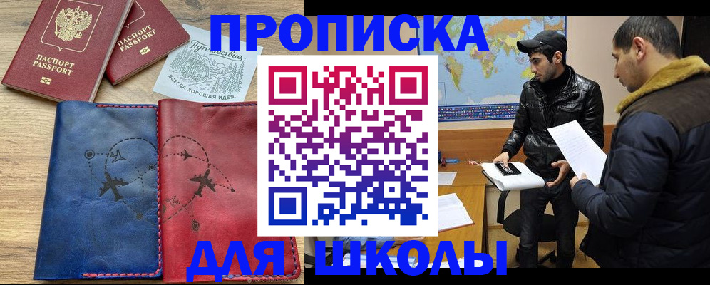 купить прописку в Можайске